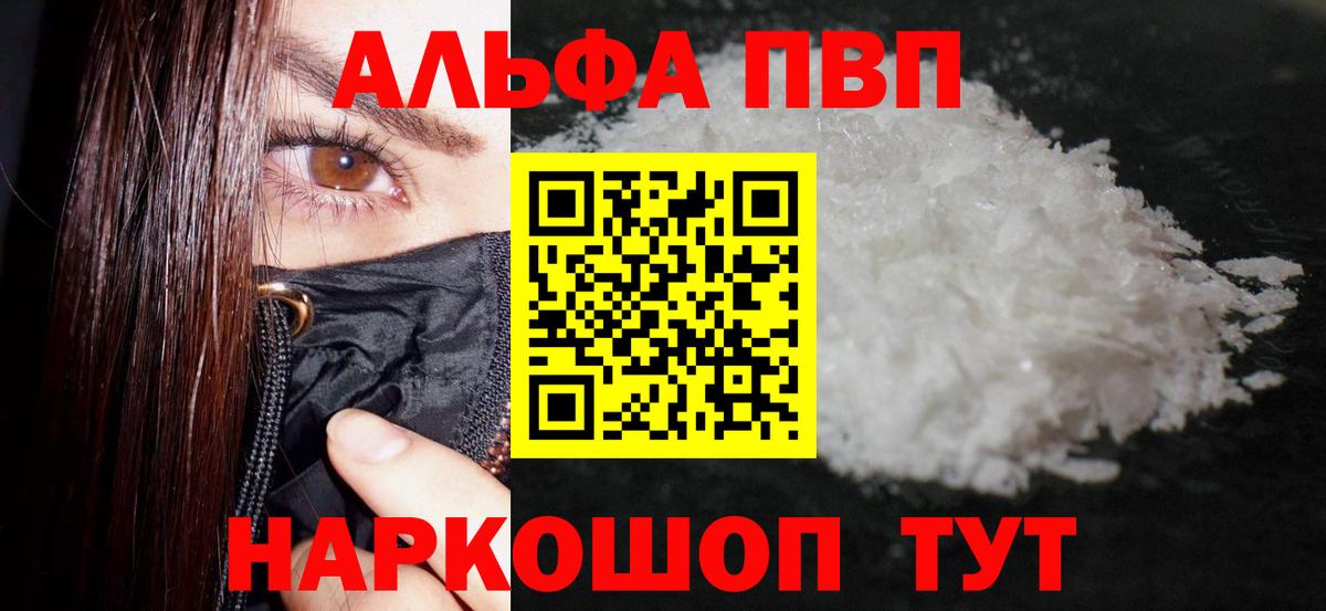 Alfa_PVP кристаллы  А ПВП  A-PVP мука  Вход с VPN  Котовск  Alpha-PVP Crystall 