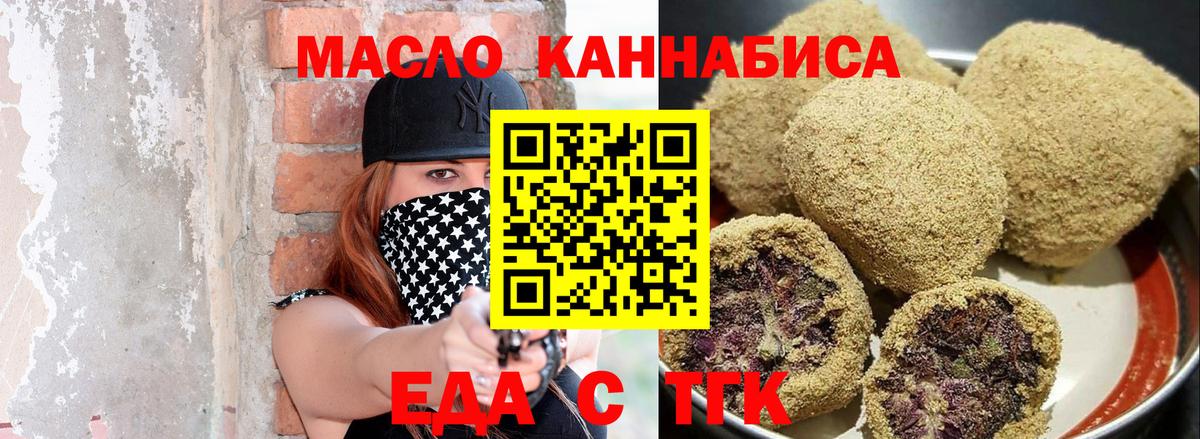 Еда ТГК марихуана Котовск