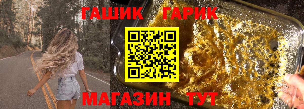 ГАШ Ice-O-Lator  купить закладку  Котовск  Вход с VPN  ГАШ 