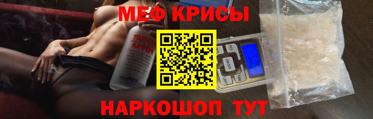 Меф мяу мяу кристаллы Котовск