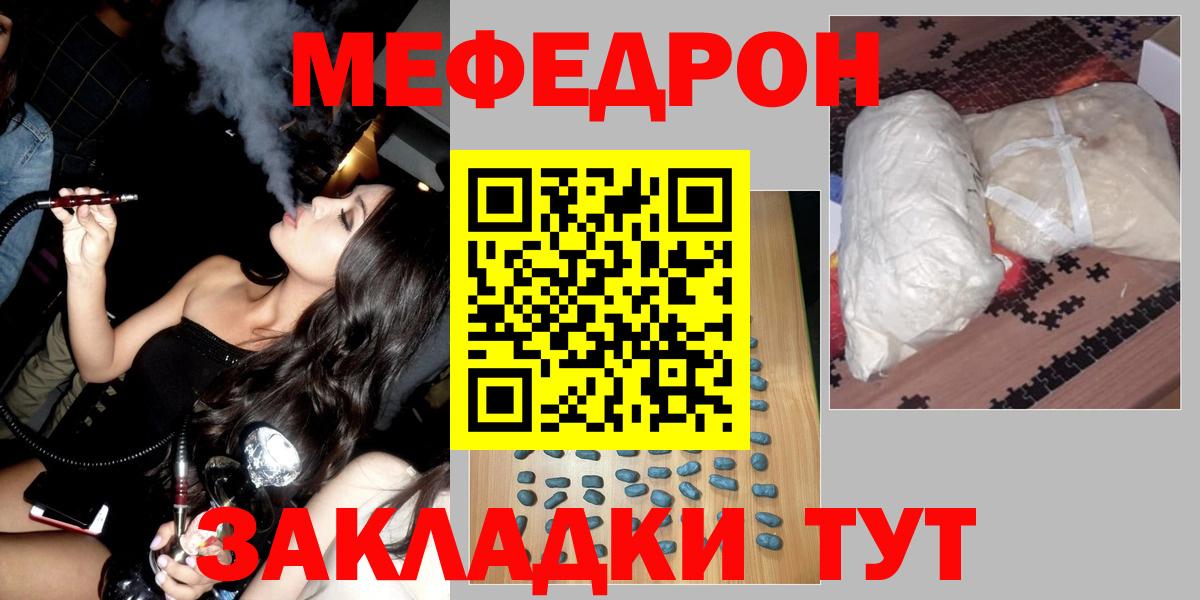 МЕФ  Вход с VPN  МЕФ  МЯУ-МЯУ мука  Котовск 