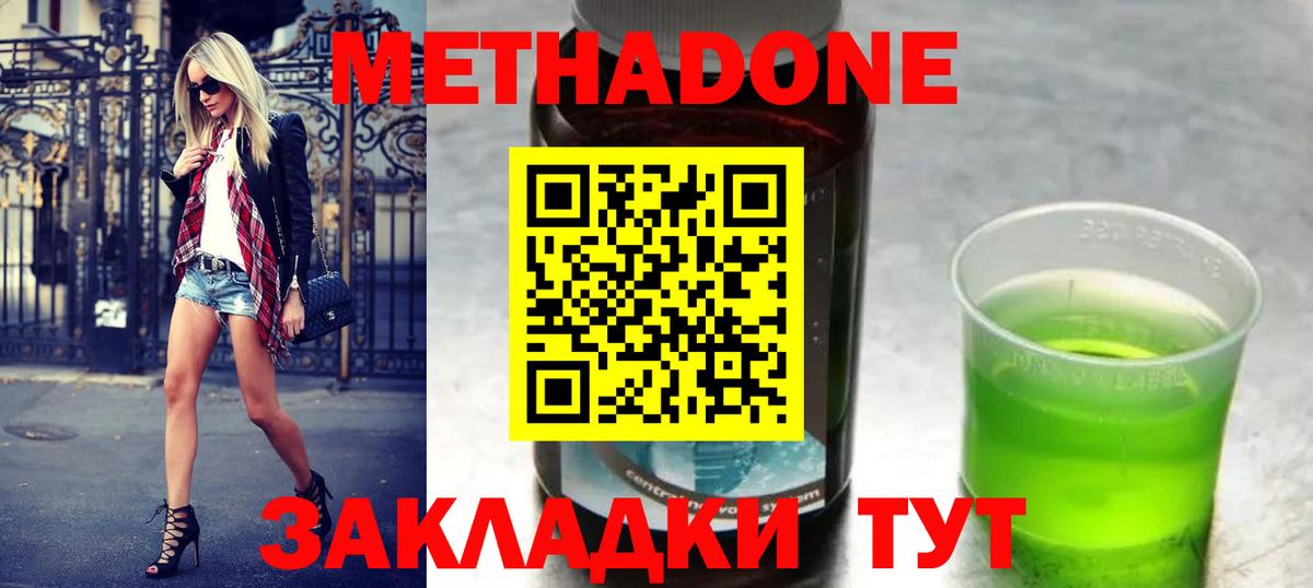 МЕТАДОН methadone  Вход с VPN  Котовск 