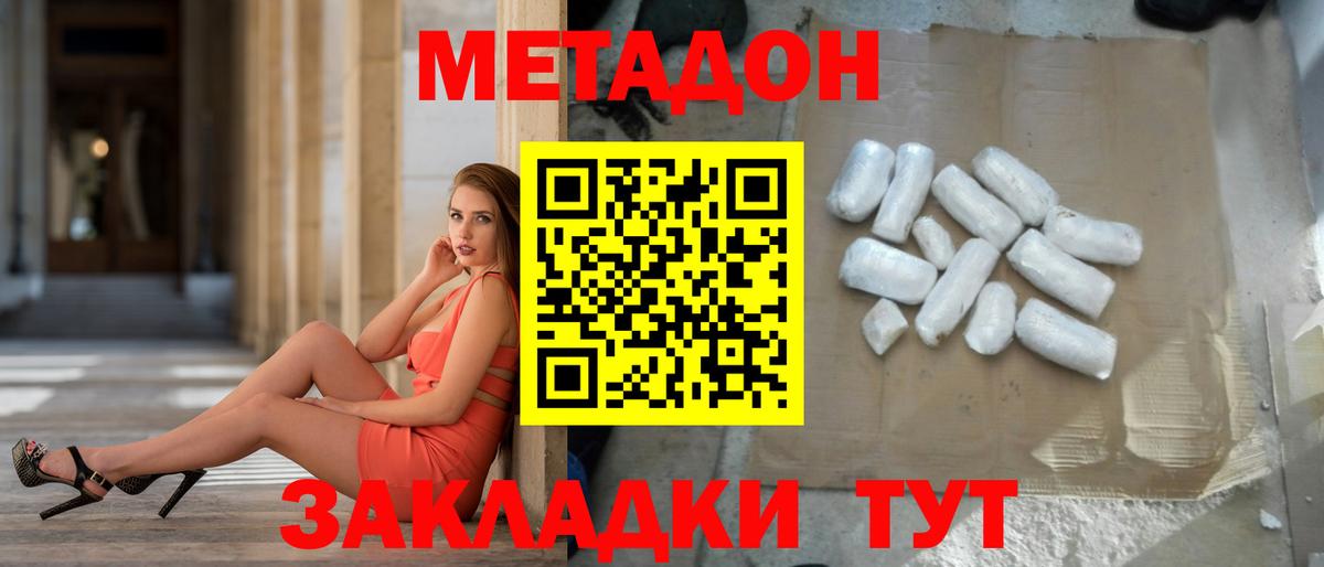 Метадон methadone Котовск